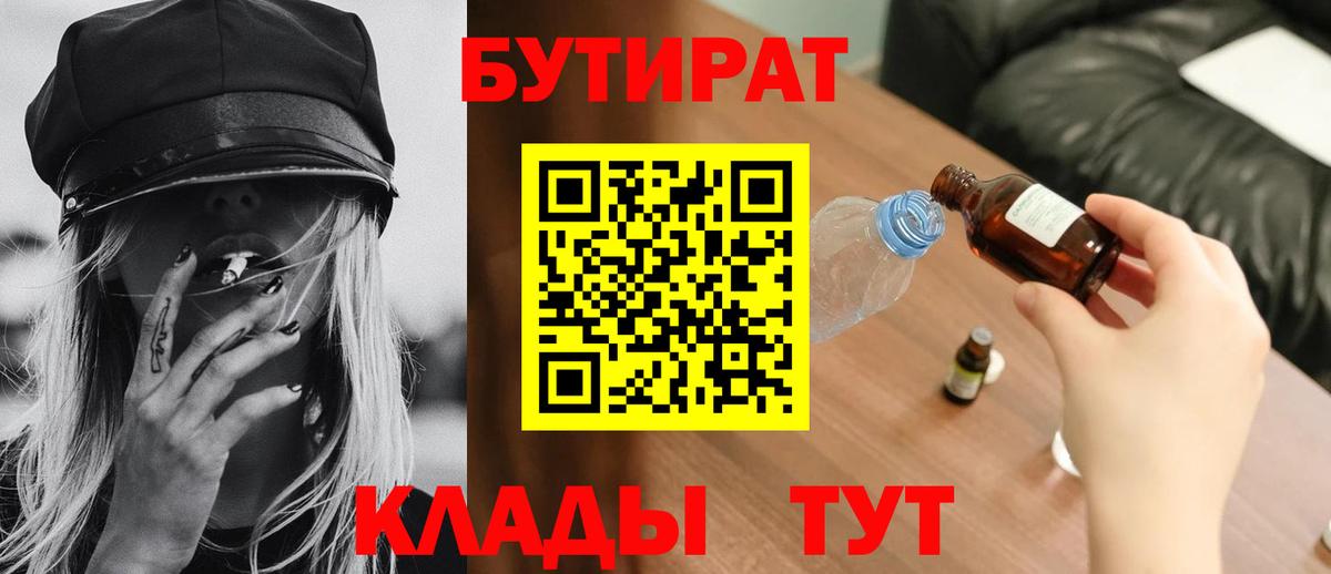 Муром  Бутират вода  Вход с VPN 