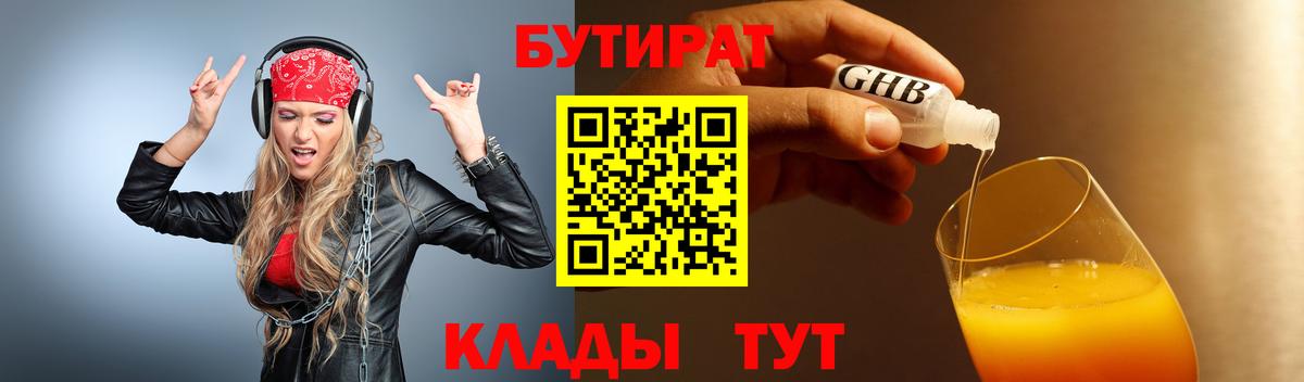 Бутират BDO Муром