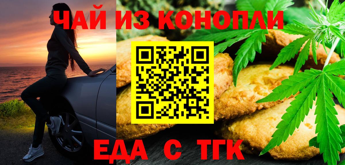 Печенье с ТГК конопля  Вход с VPN  Муром 